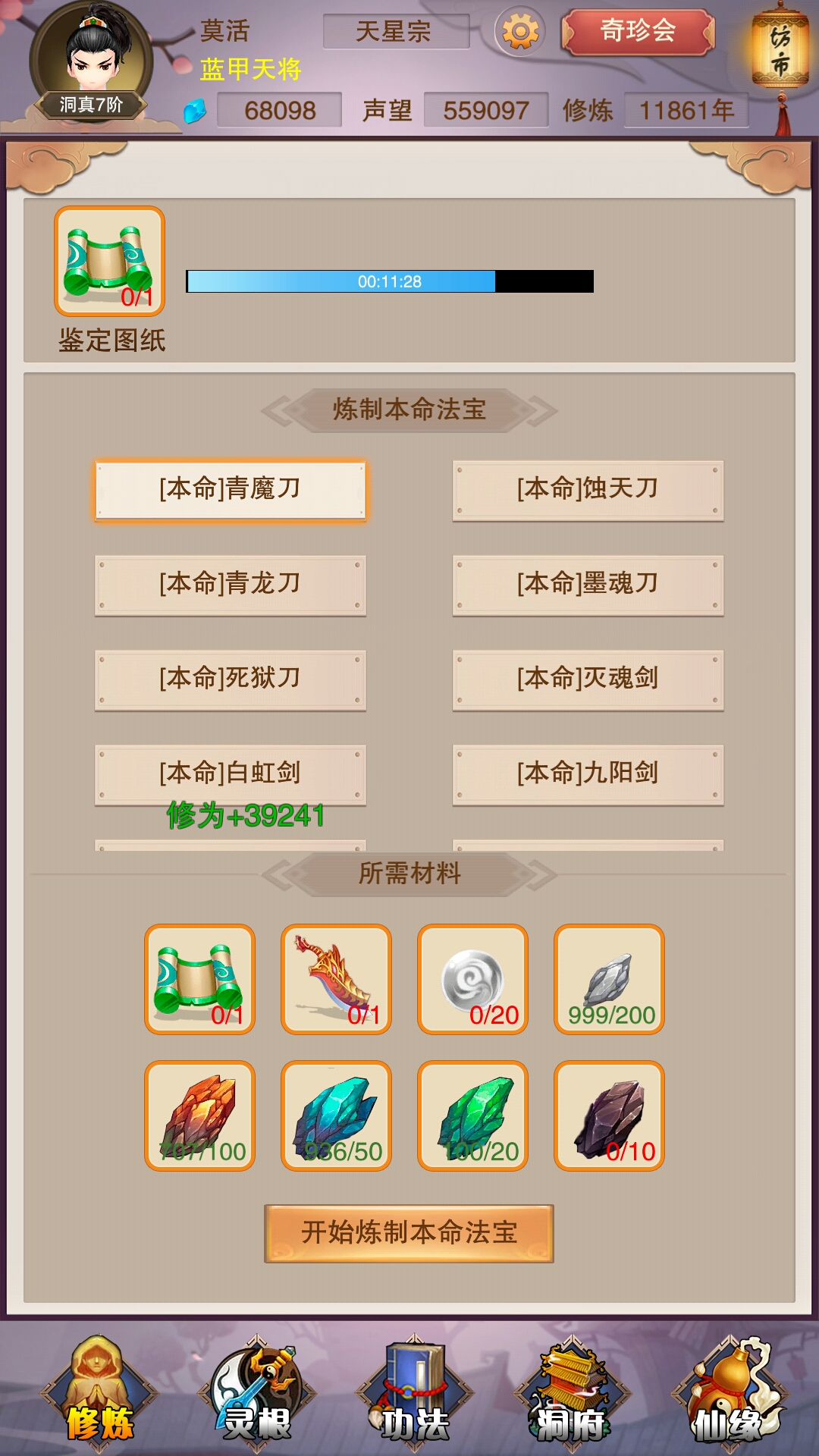 想知道选择什么本命法宝合适