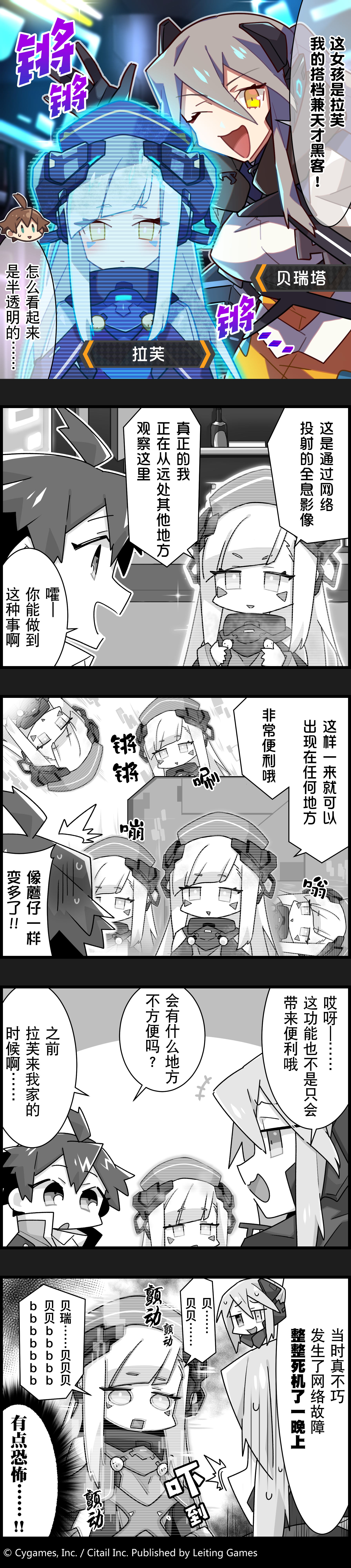 【弹射小世界】第55话 天才黑客拉芙的全息投影