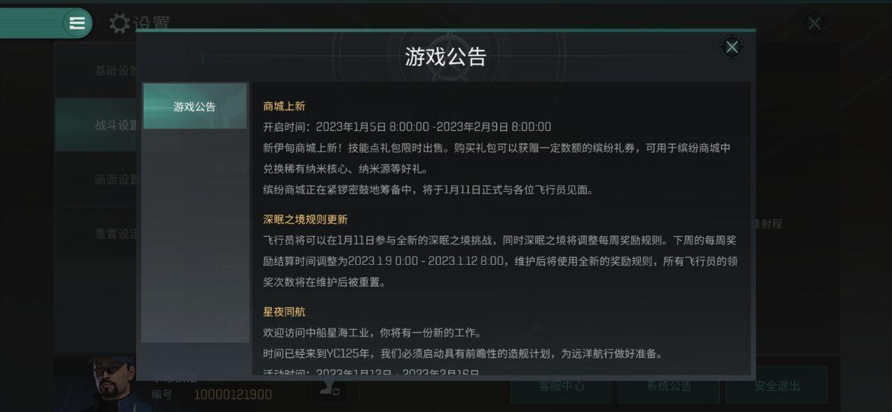 【玩家投稿】冬眠者新副本？这是要出新植入体了？