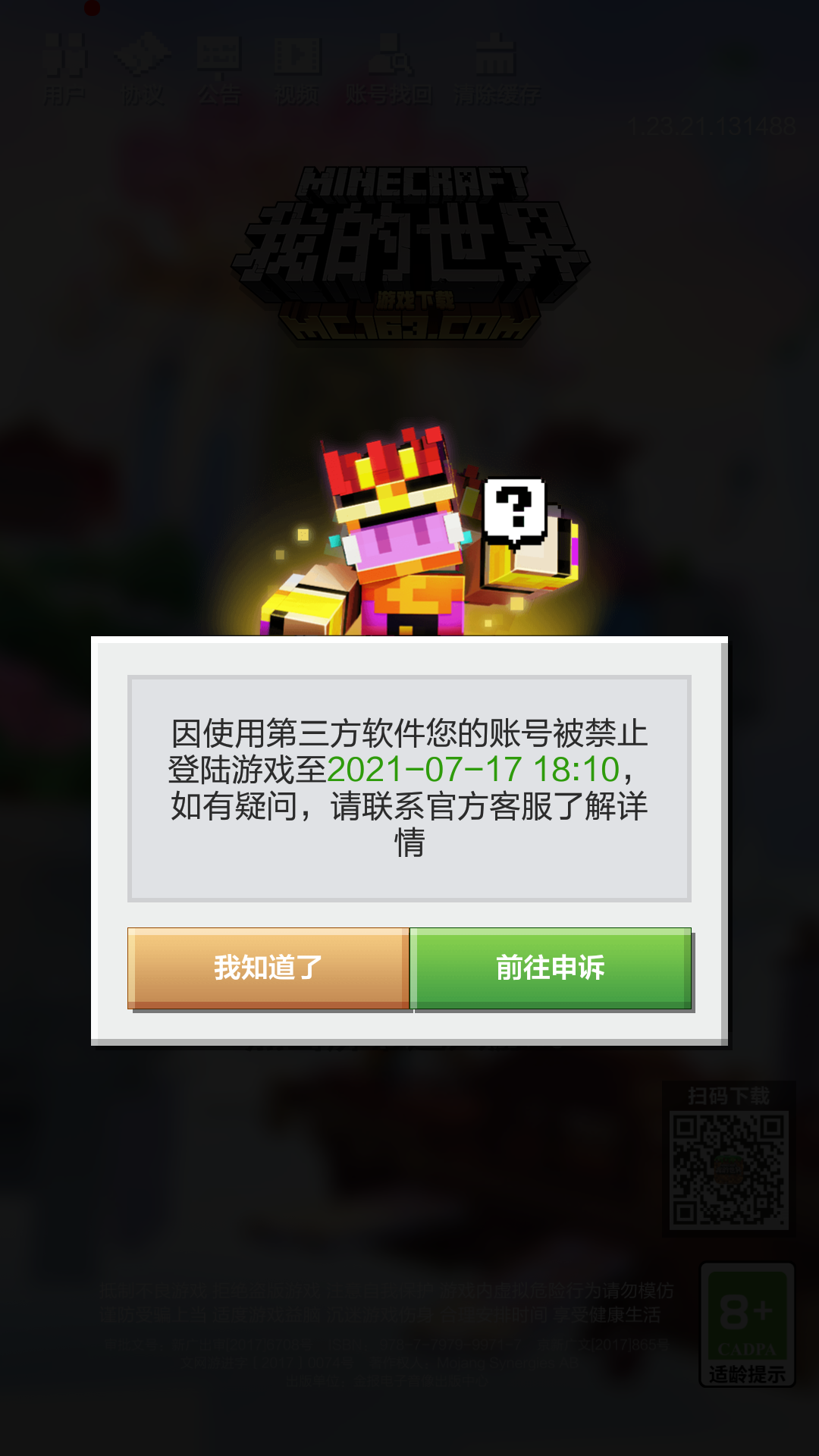 封号疑惑,我没开gua鸭 呜呜呜 - 我的世界反馈 | taptap 我的世界社区