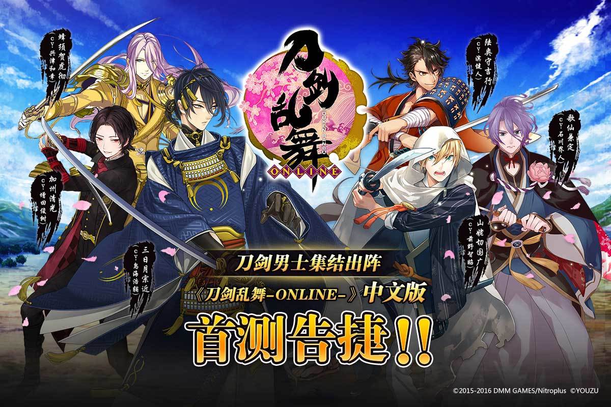 《刀剑乱舞-ONLINE-》封测即将结束！