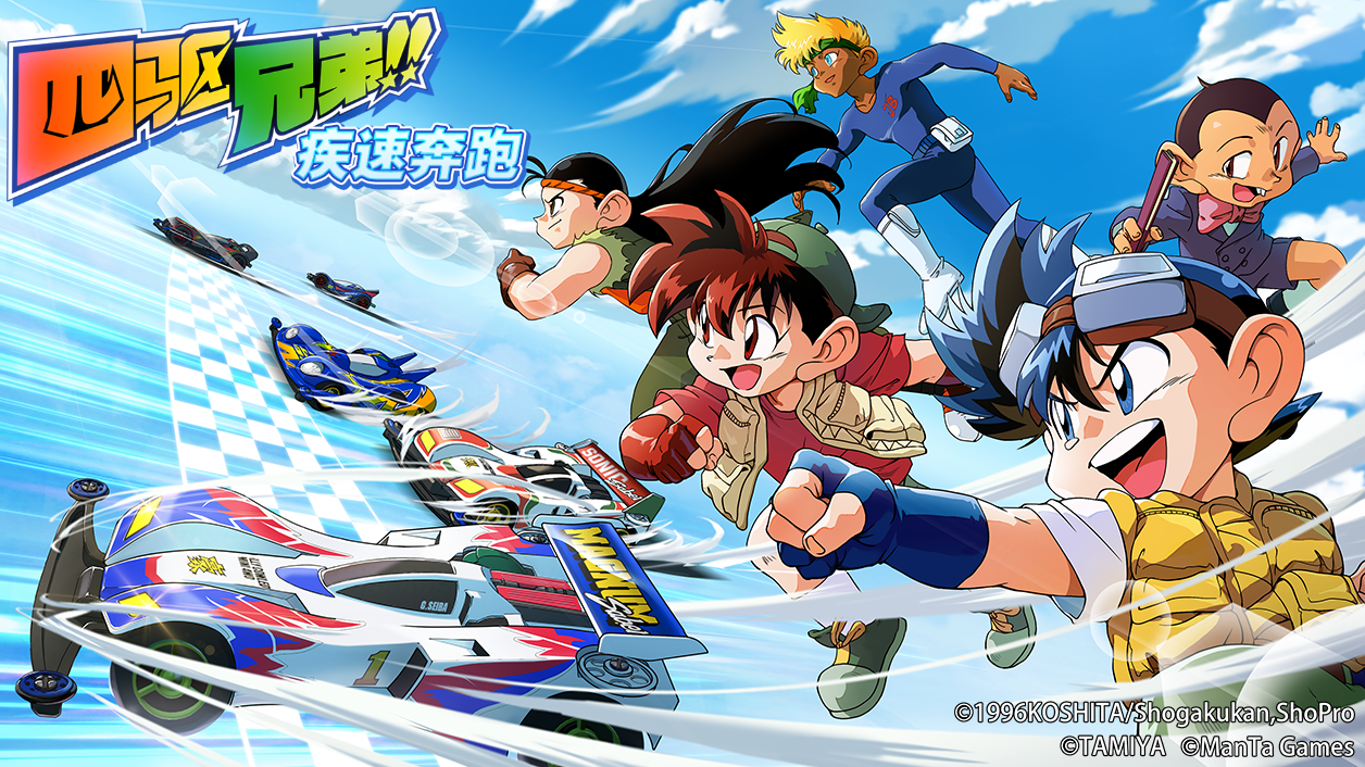 【评论送Switch】冲吧！旋风冲锋龙卷风！《四驱兄弟：疾速奔跑》PV上线