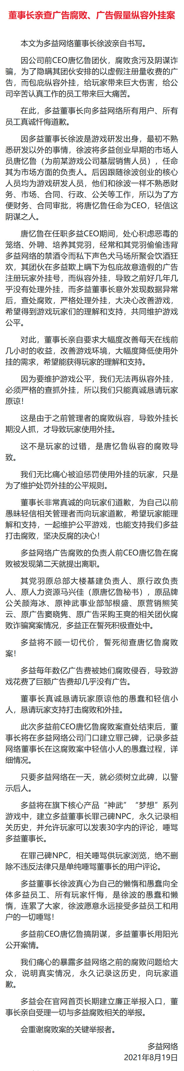 董事长亲查广告腐败、广告假量纵容外挂案