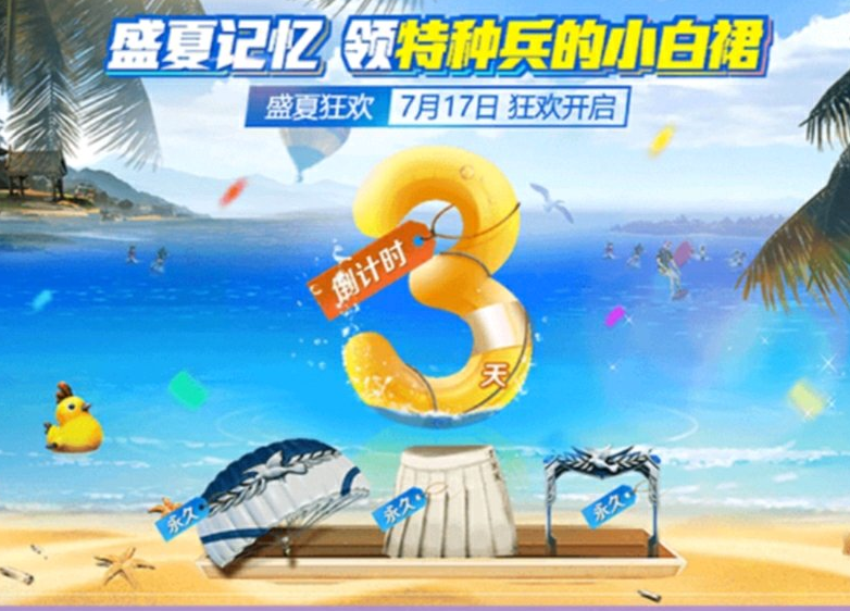 我倒要看看盛夏狂欢活动是什么鬼!