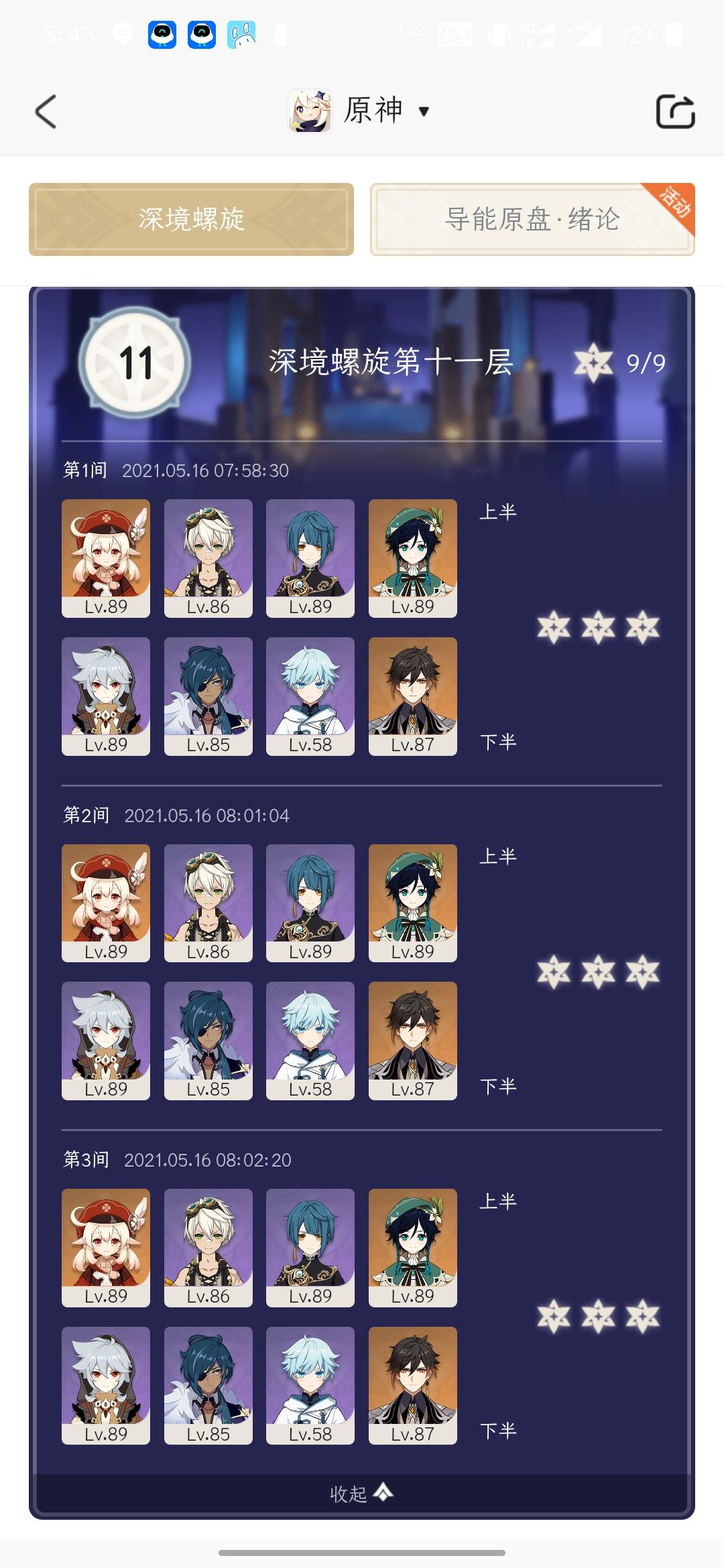 平民深渊11层通关思路