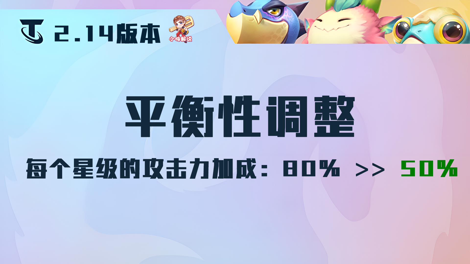 12.14更新：眾神隕落，索爾崛起，熱門C位直接大砍|金剷剷之戰 - 第4張