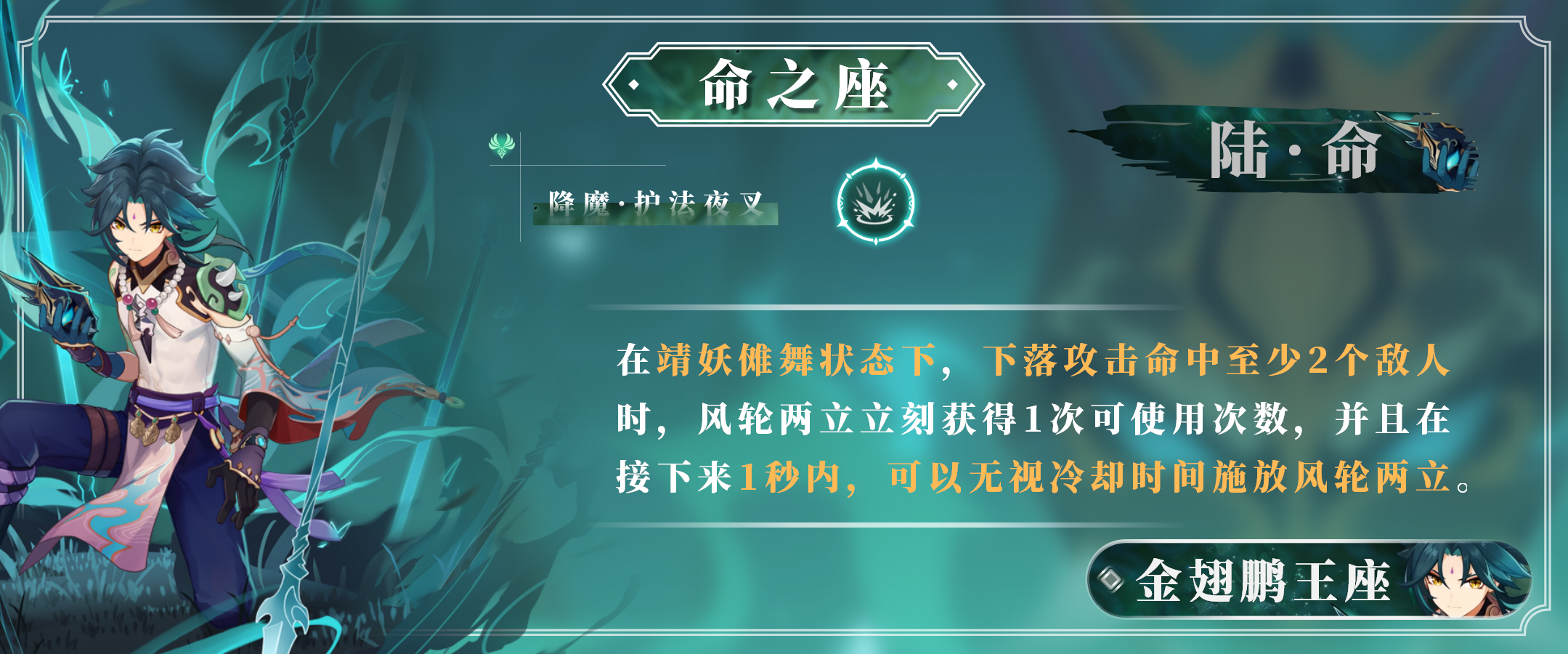 【V2.3攻略】#角色攻略#降魔大圣——魈的角色使用攻略|原神 - 第32张