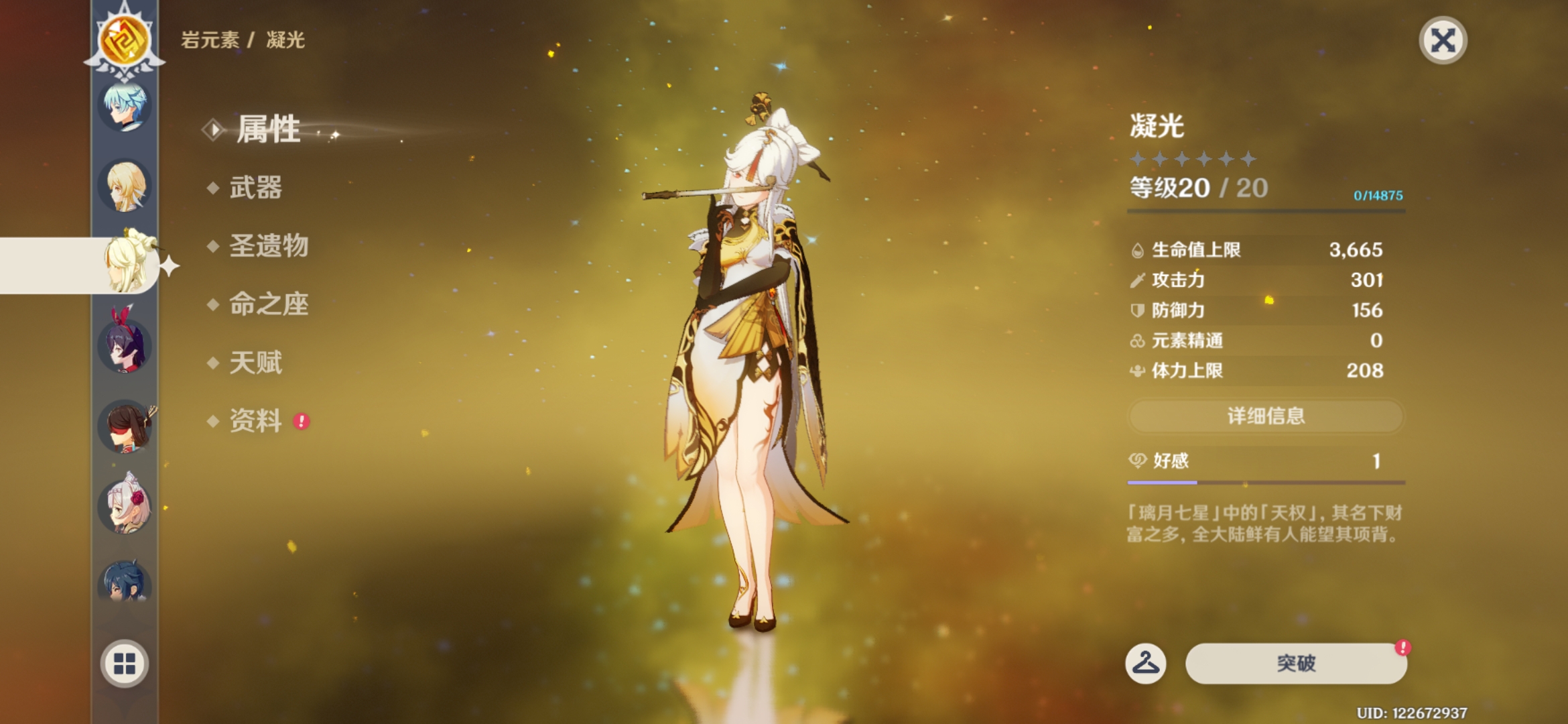 然后想养第二个c了,武器池给歪出来一个一命凝光,凝光强不强