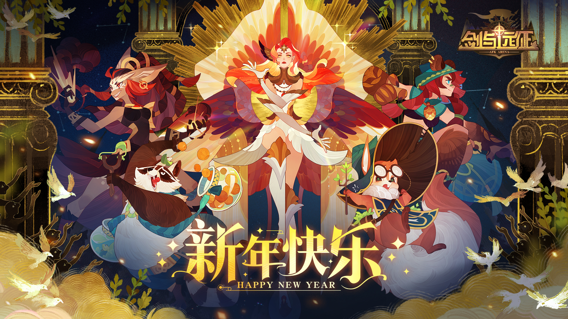 【节日福利】恭贺新春，新年礼包码送达~