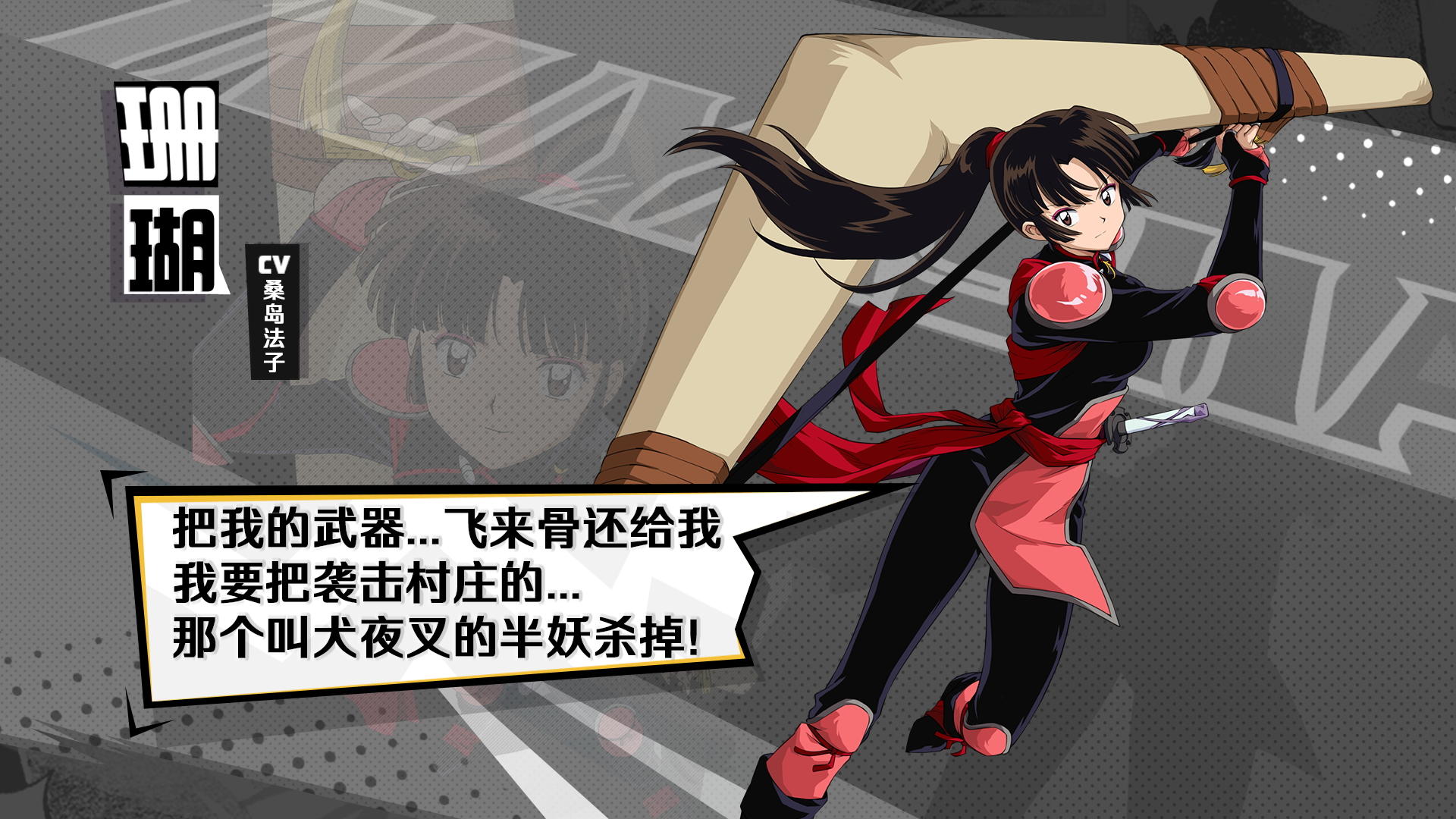 珊瑚技能披露||把我的飞来骨拿来，我一定要亲自手刃灭族敌人