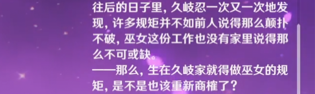 原神考据丨打破刻板印象 一起看看久岐忍身上的这些彩蛋~ - 第20张