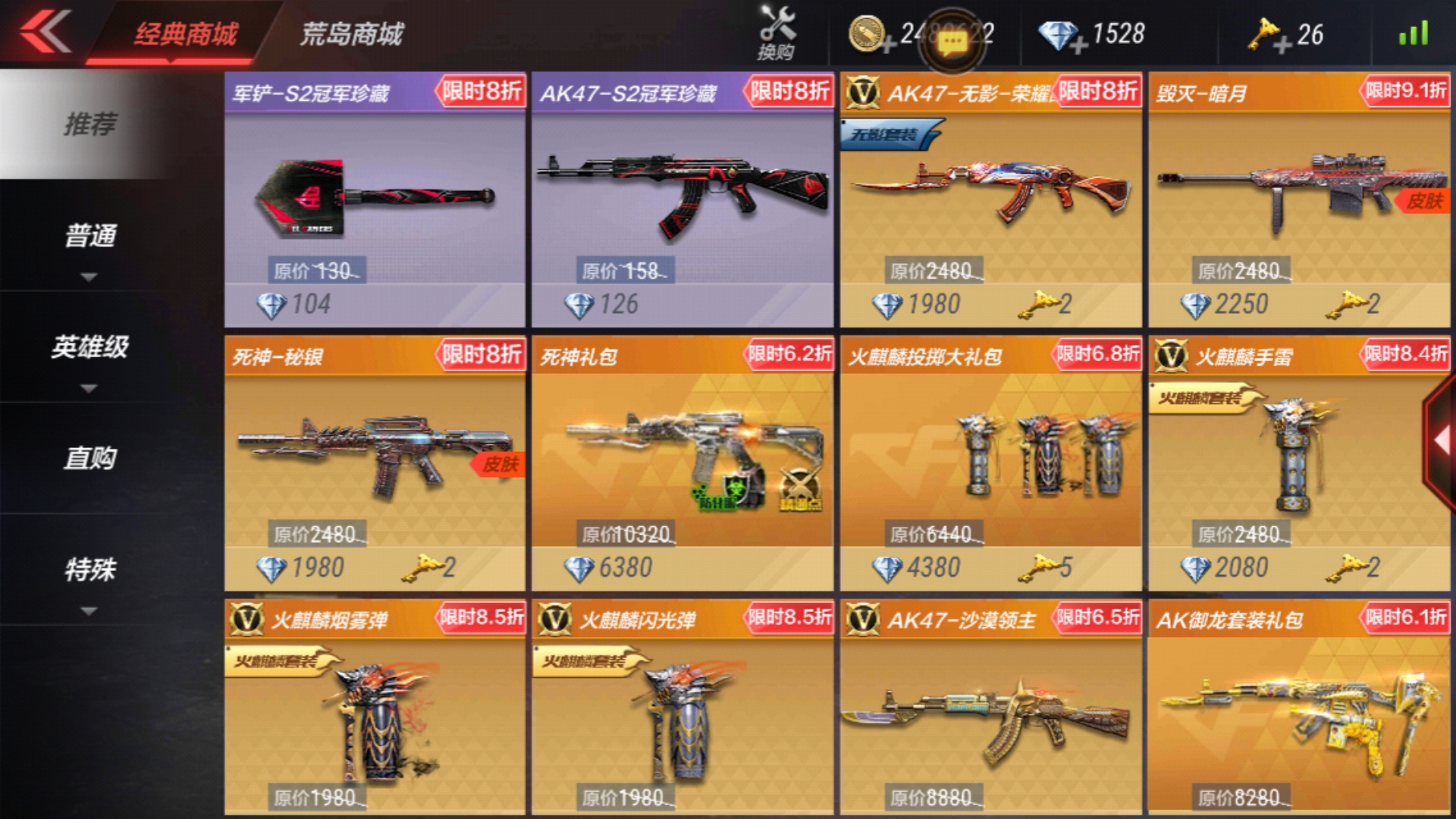 无影荣耀酷本只要1500钻