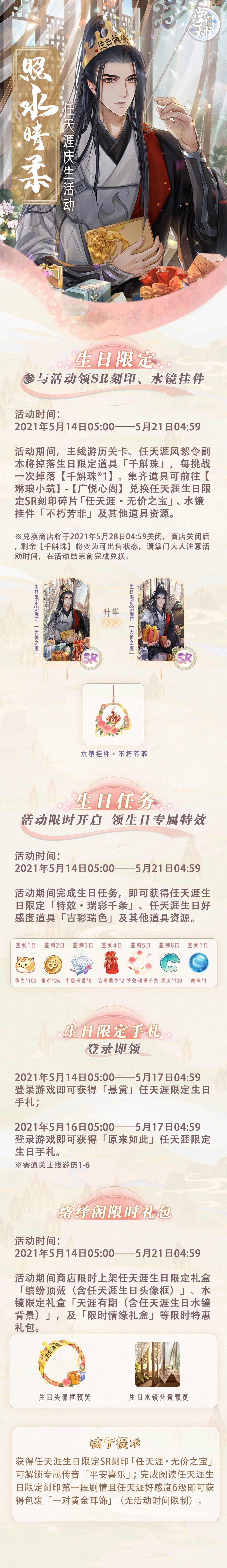 【掌门太忙】照水晴柔|【任天涯庆生活动预告】