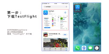【匠新品鉴】iOS用户TestFlight游戏下载教程