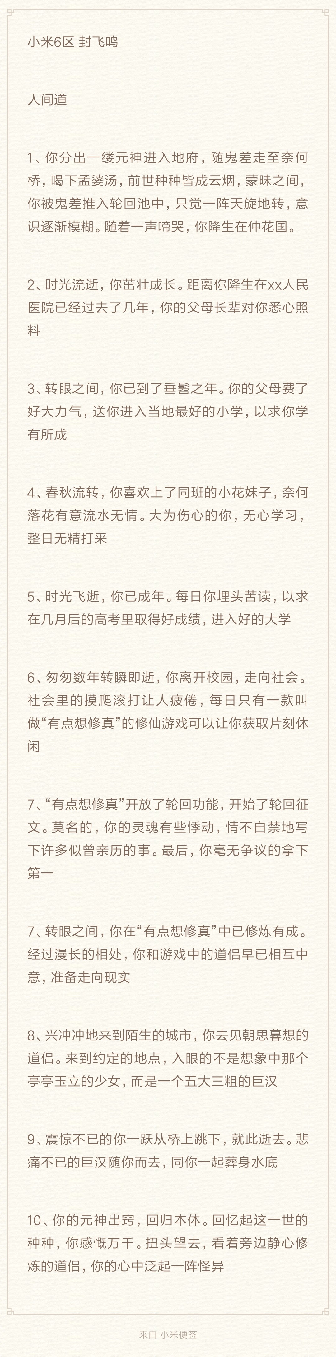 悟道茶会第九期 轮回故事 来自雨思伊 Taptap 想不想修真社区