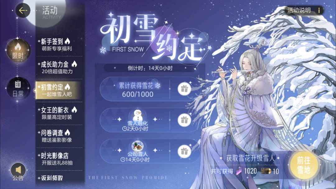 冬日限定浪漫！一起花式堆雪人~