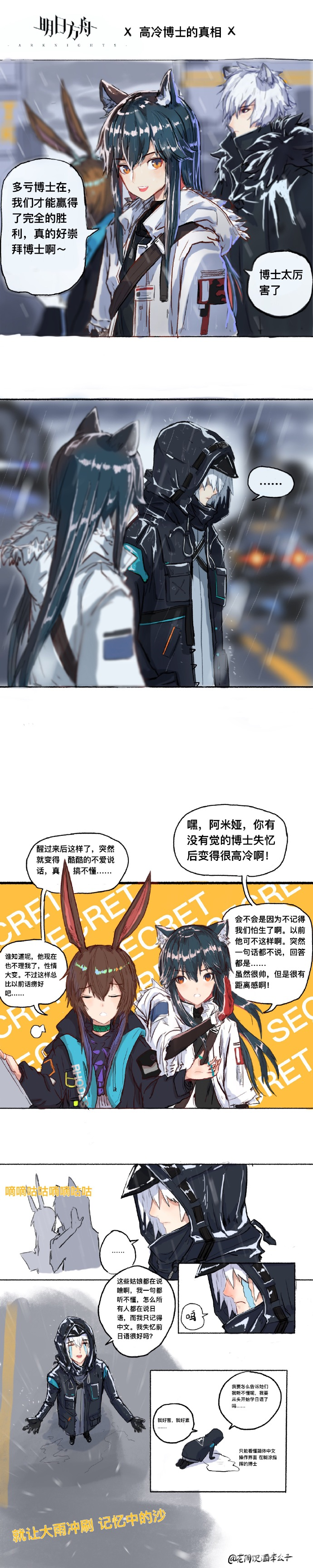 同人漫画图 不定时更新 明日方舟同人 Taptap 明日方舟社区