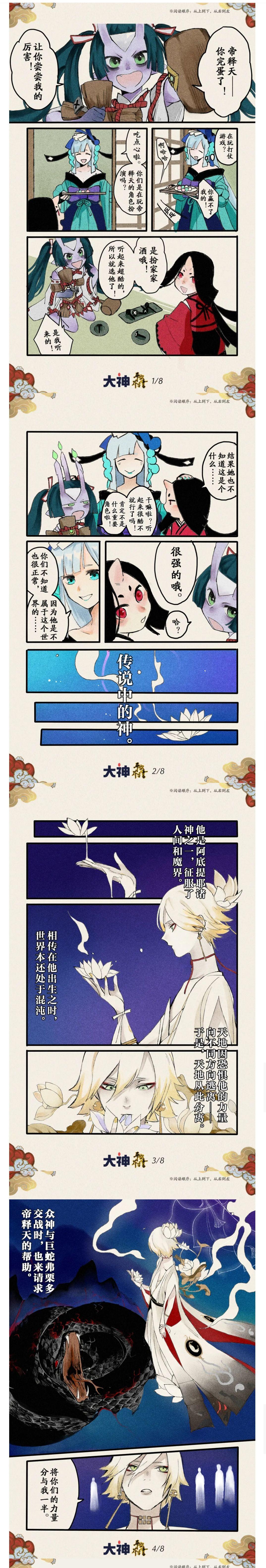 平安芥子书 | 当帝释天加入扮家家酒