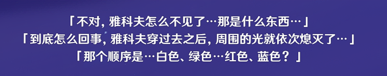 【世界任务】溯及以往全流程解析 愚人众任务三连|原神 - 第17张