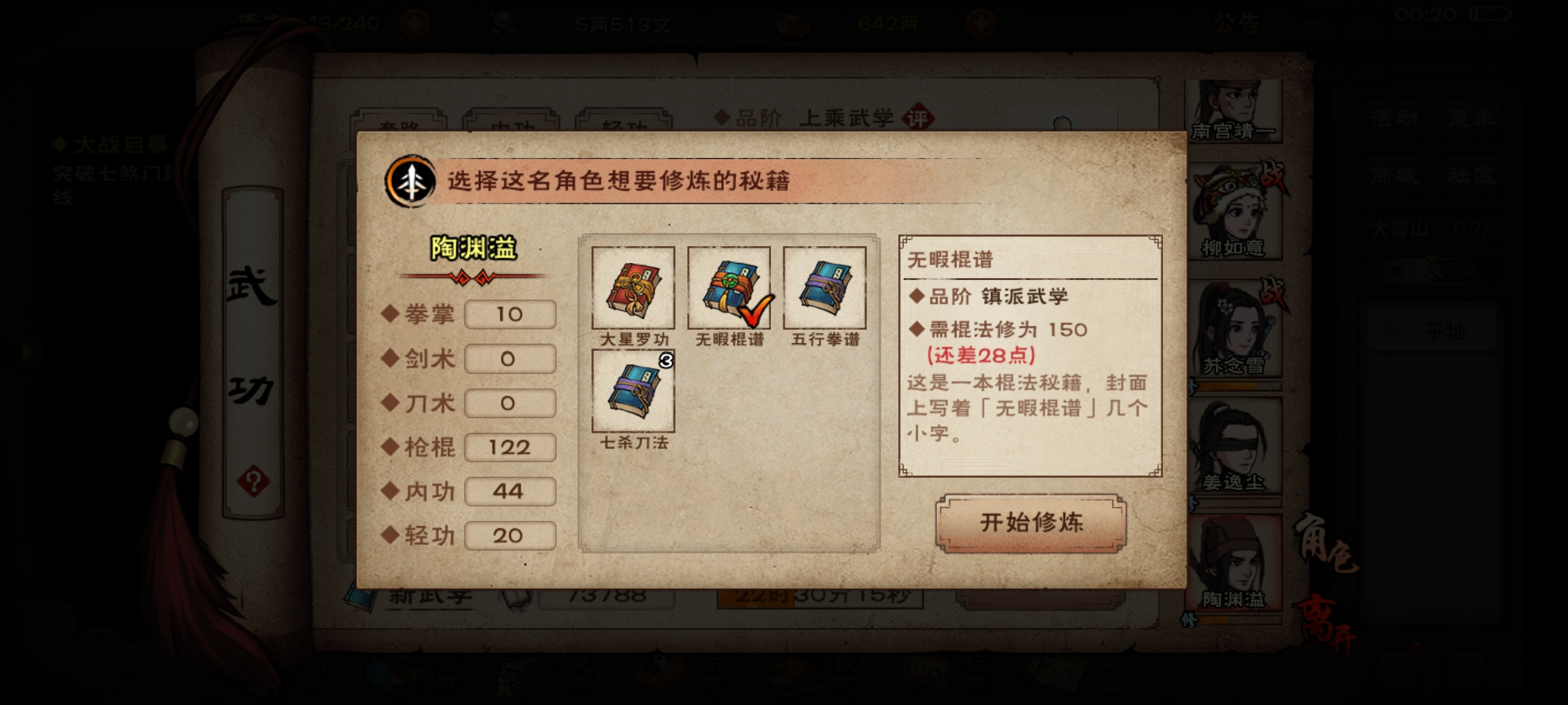 求解- 来自随风 | taptap 烟雨江湖社区