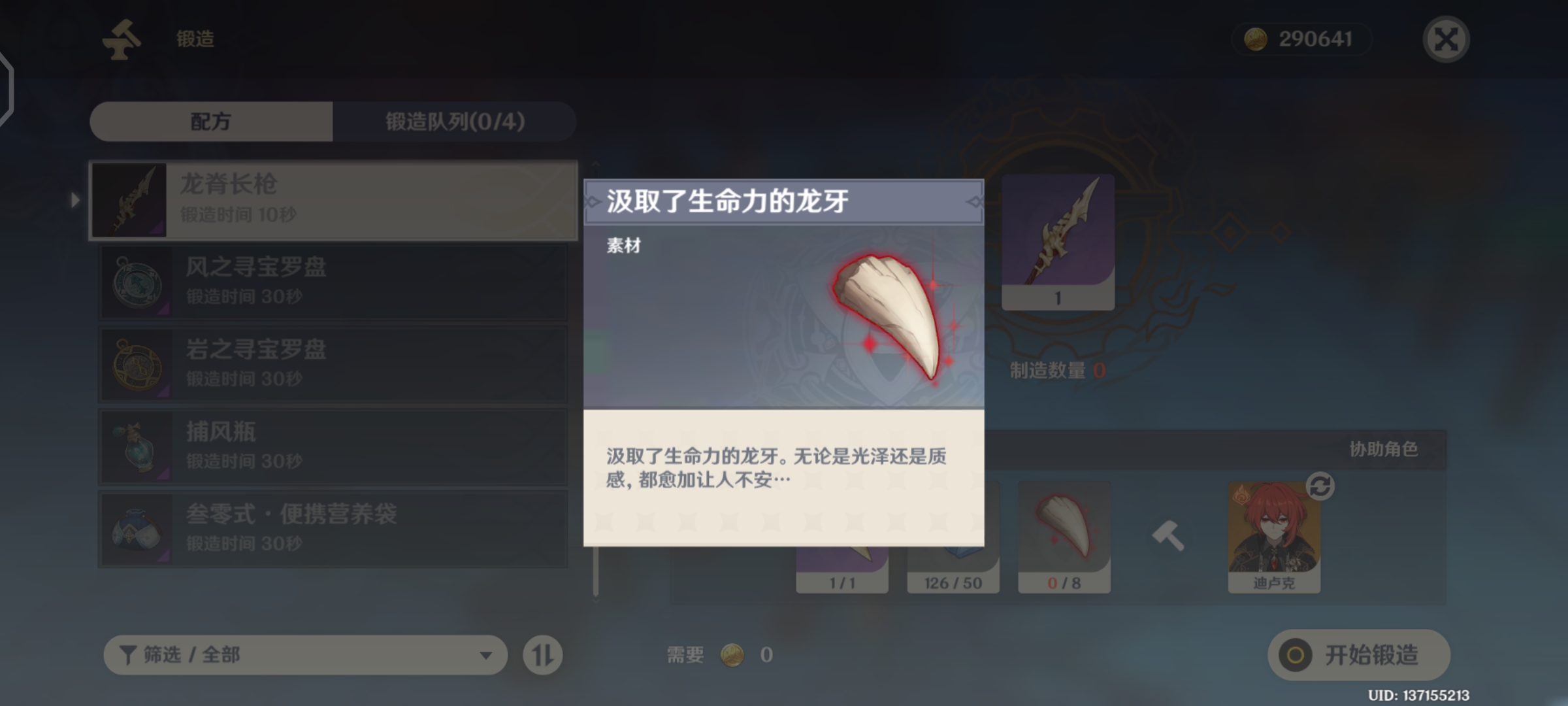 龙牙还能拿到吗? - 原神综合 | taptap 原神社区