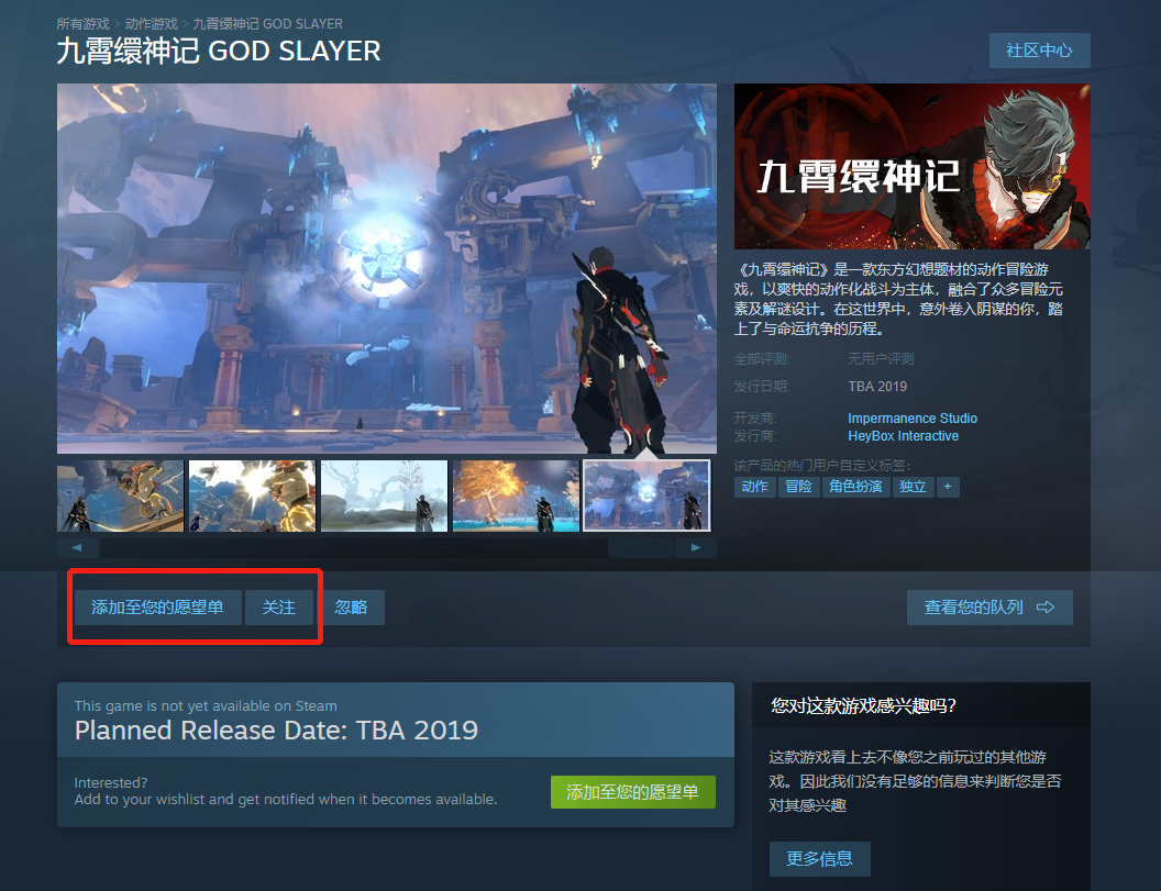 【重磅】《九霄缳神记》已登录Steam，2077年前可玩