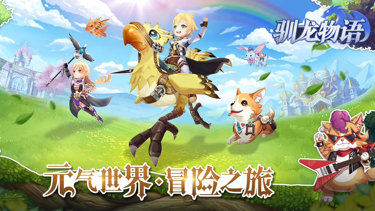 《驯龙物语》短视频曝光 了解治愈系萌宠