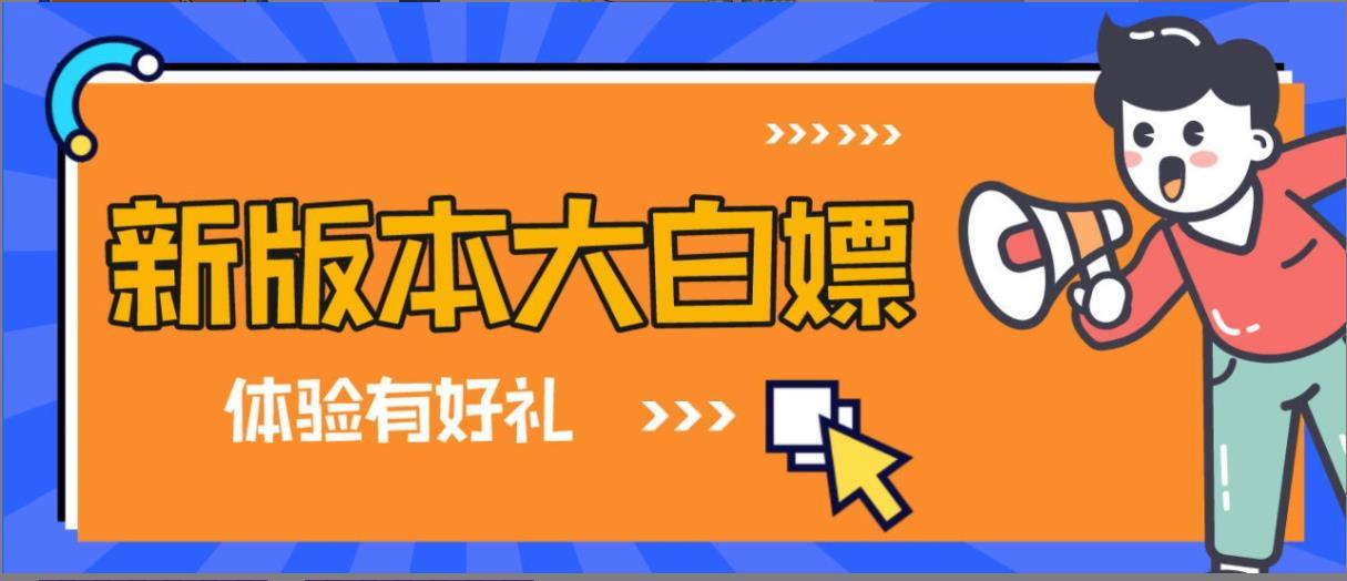 《逆袭吧英雄》新版本体验好礼！白嫖的机会来了