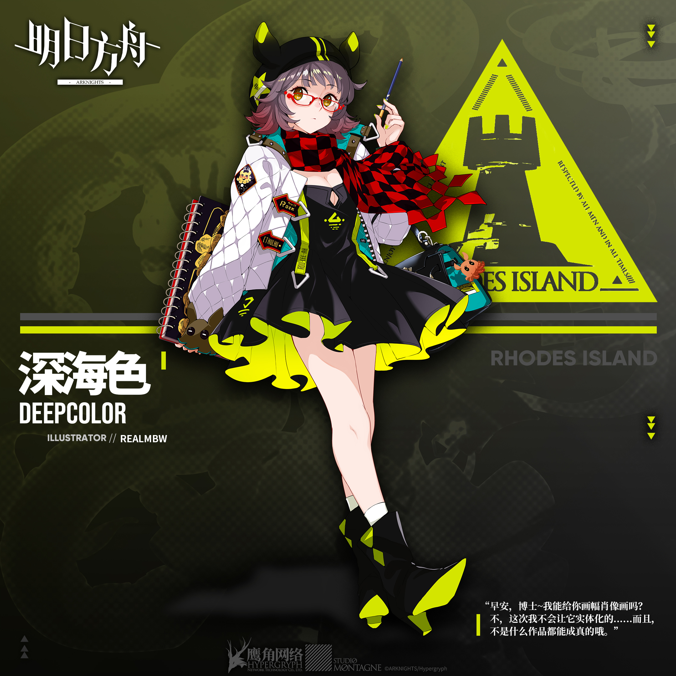 《明日方舟》档案序列:深海色