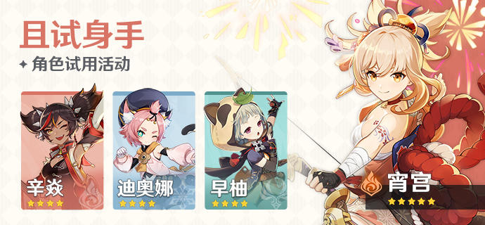 「且试身手」角色试用活动