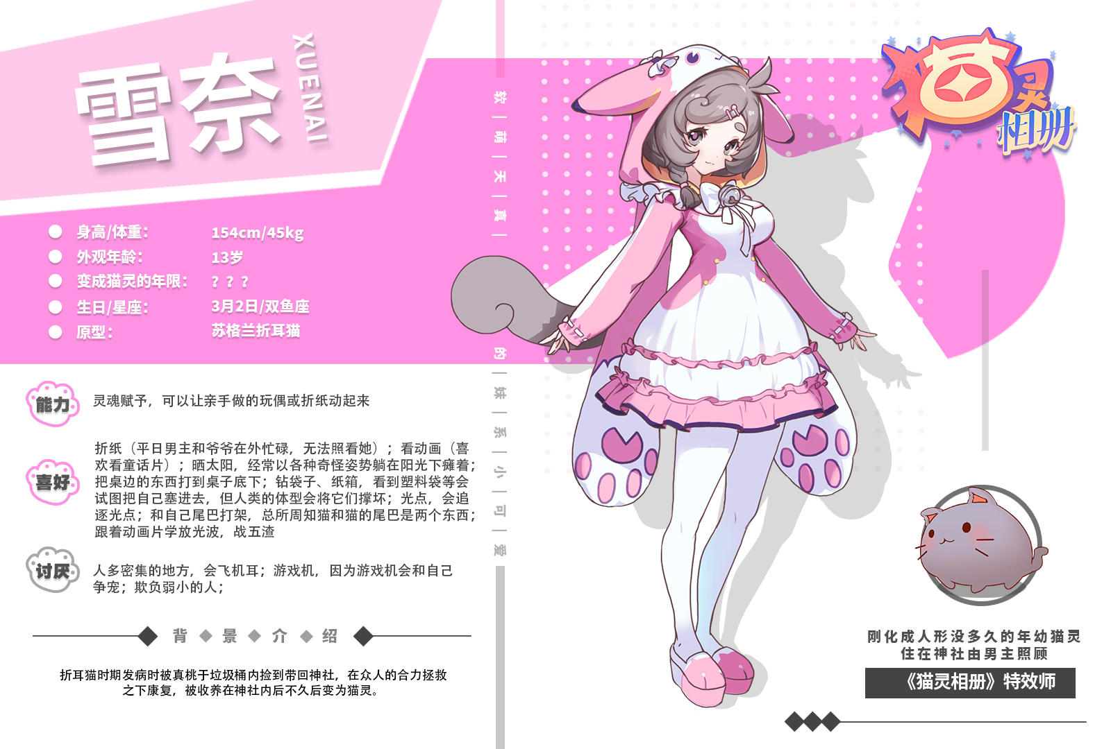 雪奈的资料卡也来辣~