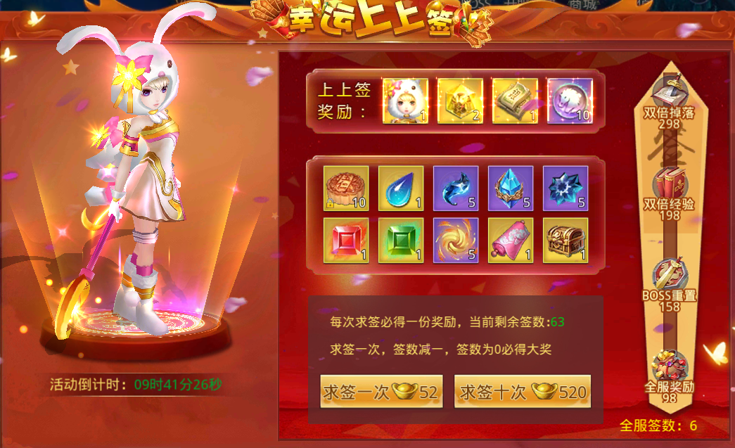 幸运抽奖 获取上签