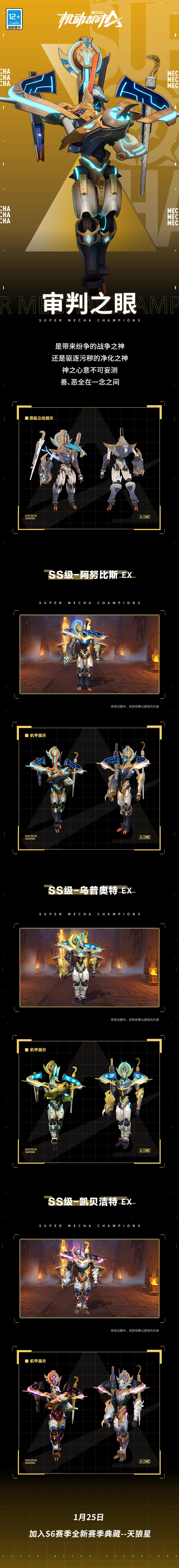 审判之眼SS级外观“阿努比斯”高级样式及EX形态曝光！