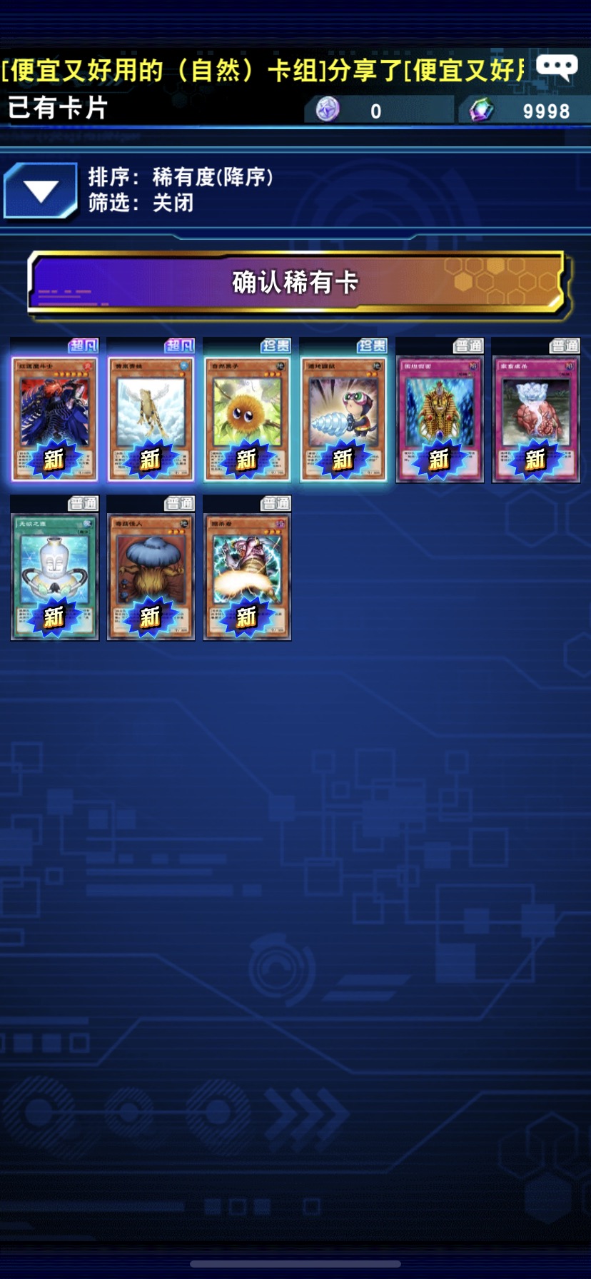 新卡包出货 - 游戏王:决斗链接综合 | taptap 游戏王:决斗链接社区