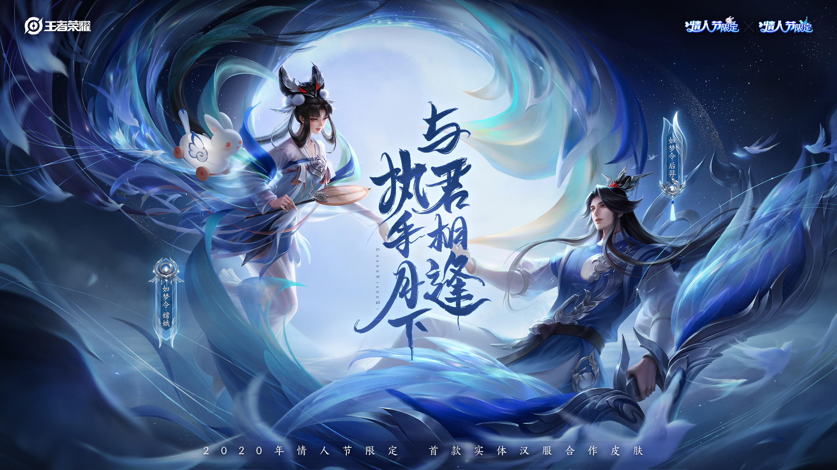 【小妲己爆料】嫦娥情人节限定皮肤如梦令爆料来袭