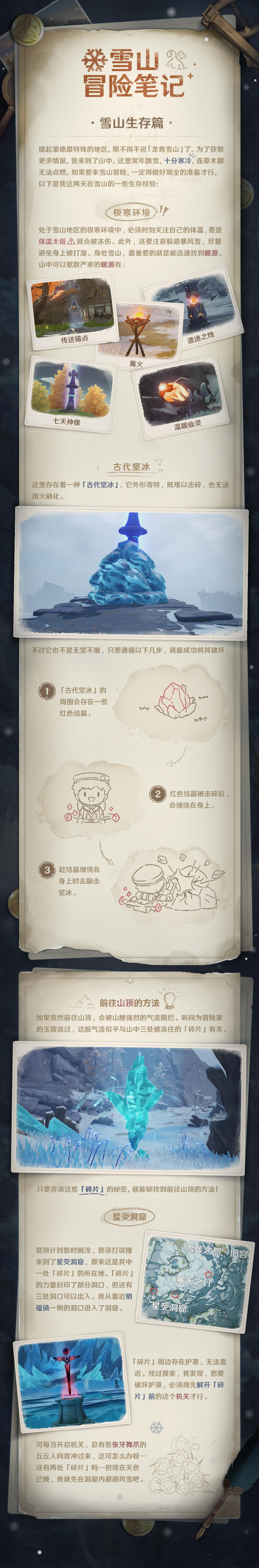 【雪山·冒险笔记】雪山生存篇