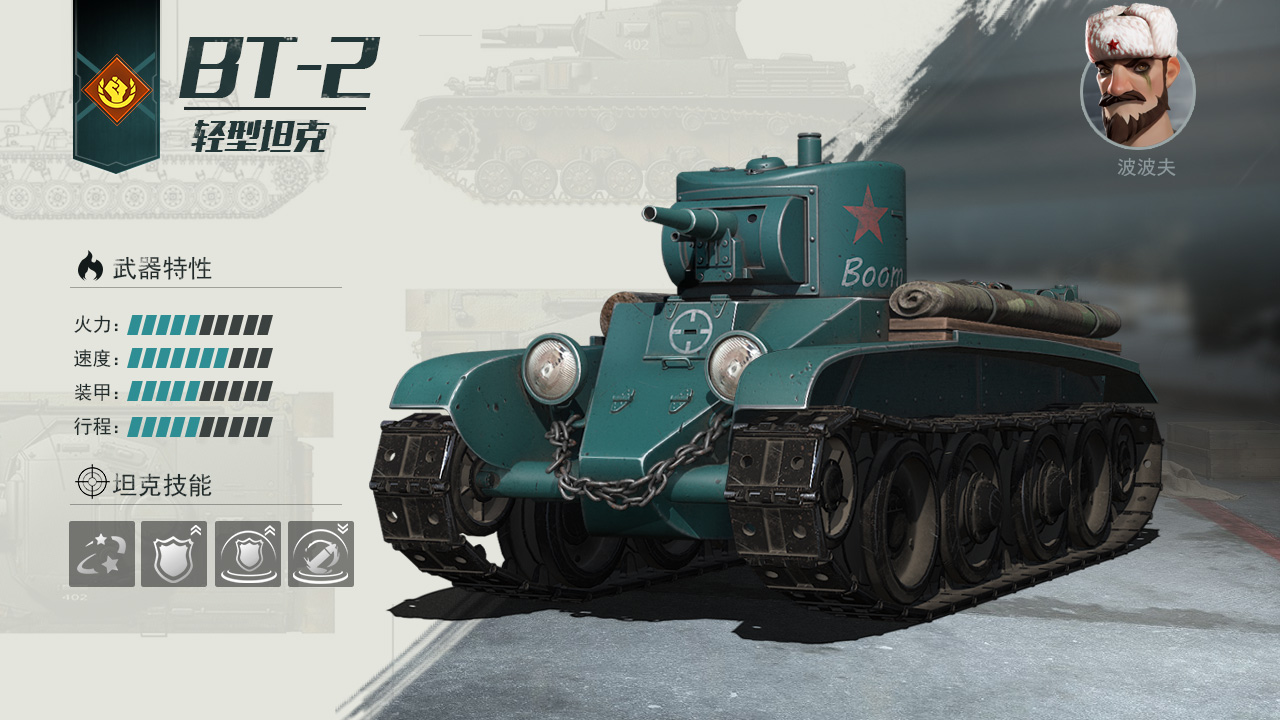 【军武档案】驰骋旷野的奔马，BT-2轻型坦克|战争公约