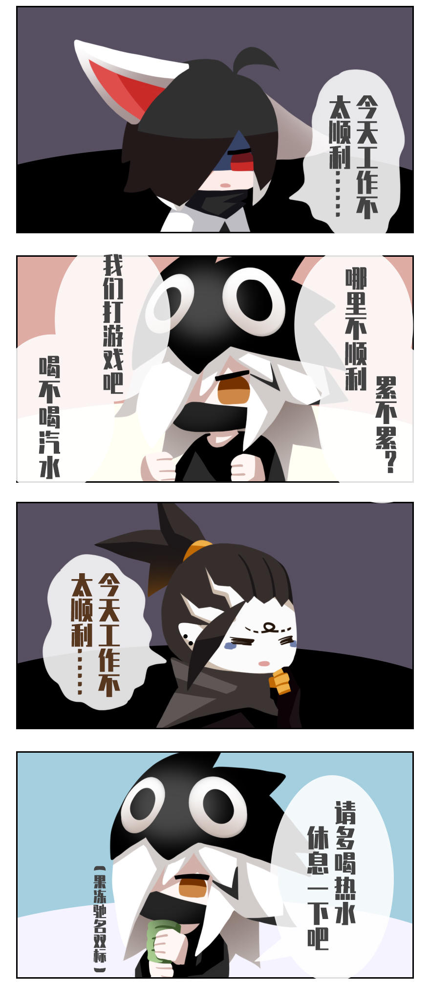 咕咕周更条漫——多喝热水