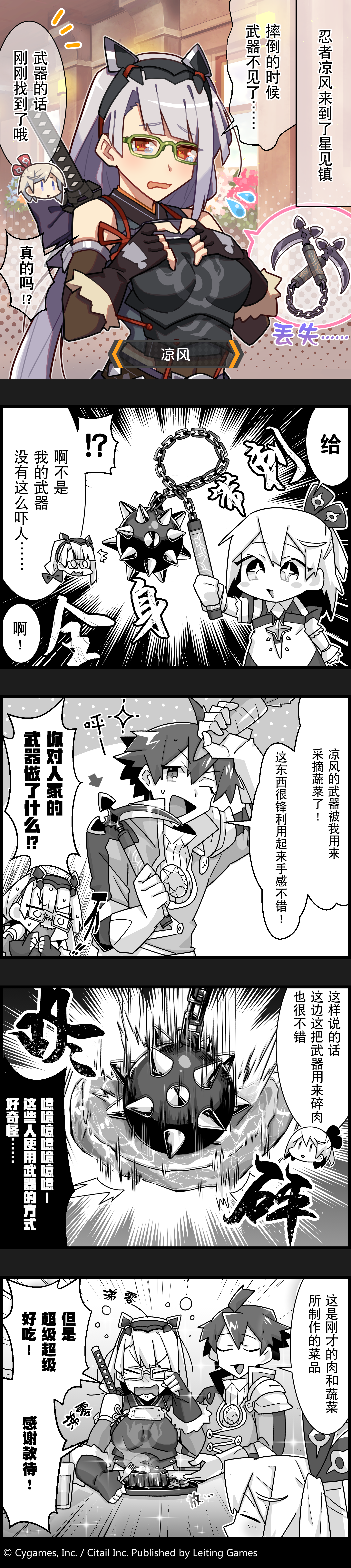 【弹射小世界】第50话 用凉风的忍具做菜吧！