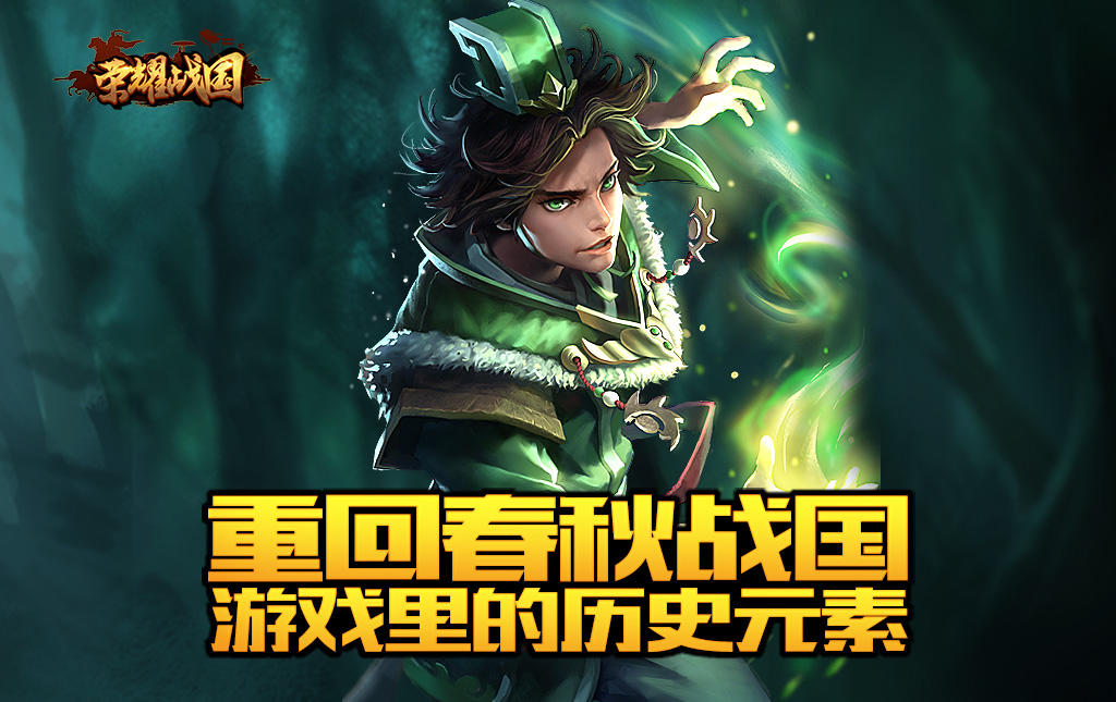 青铜礼器和氏璧 《荣耀战国》邀你重游春秋战国