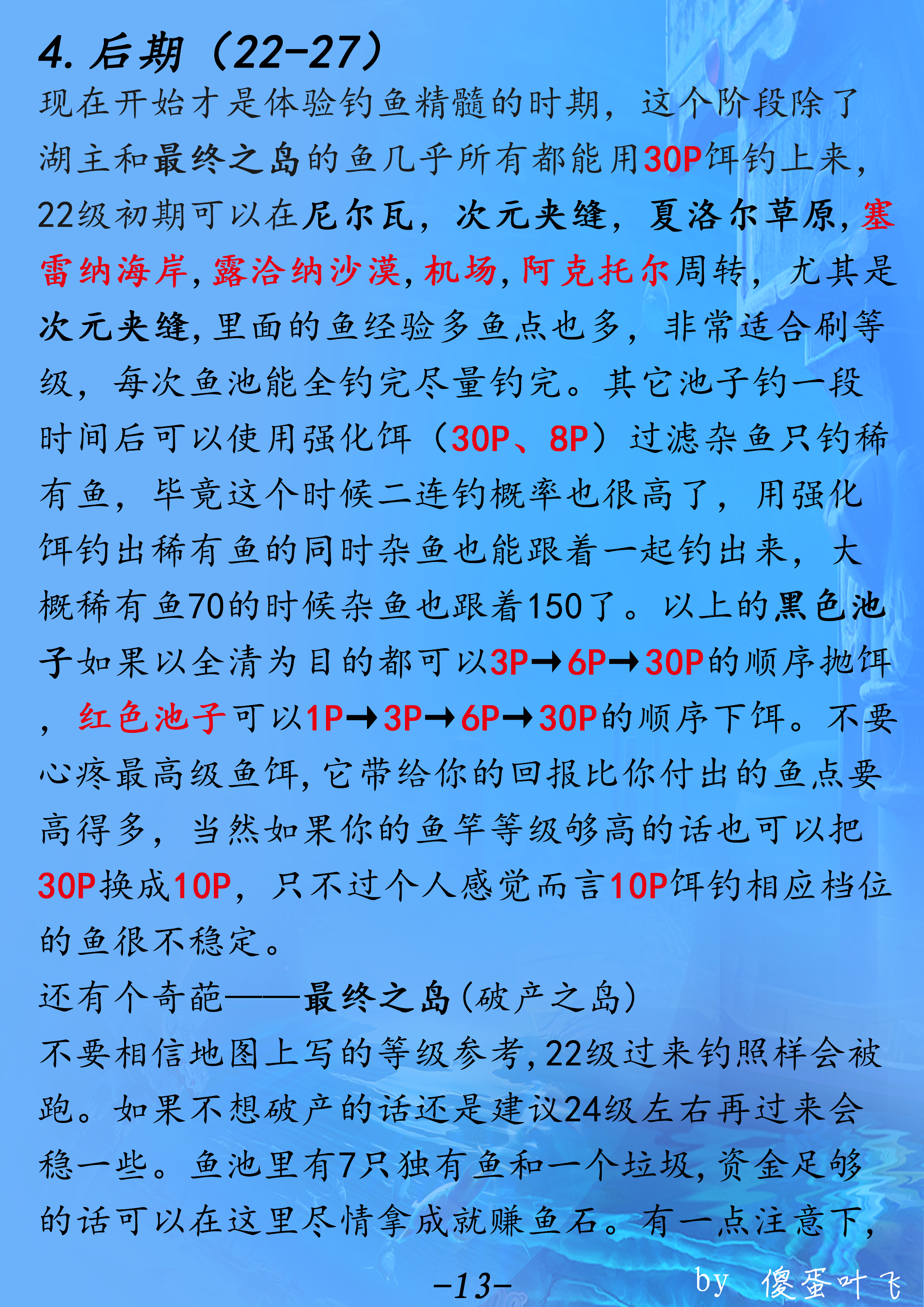 钓鱼流程介绍与毕业攻略多图流|另一个伊甸 : 超越时空的猫 - 第13张