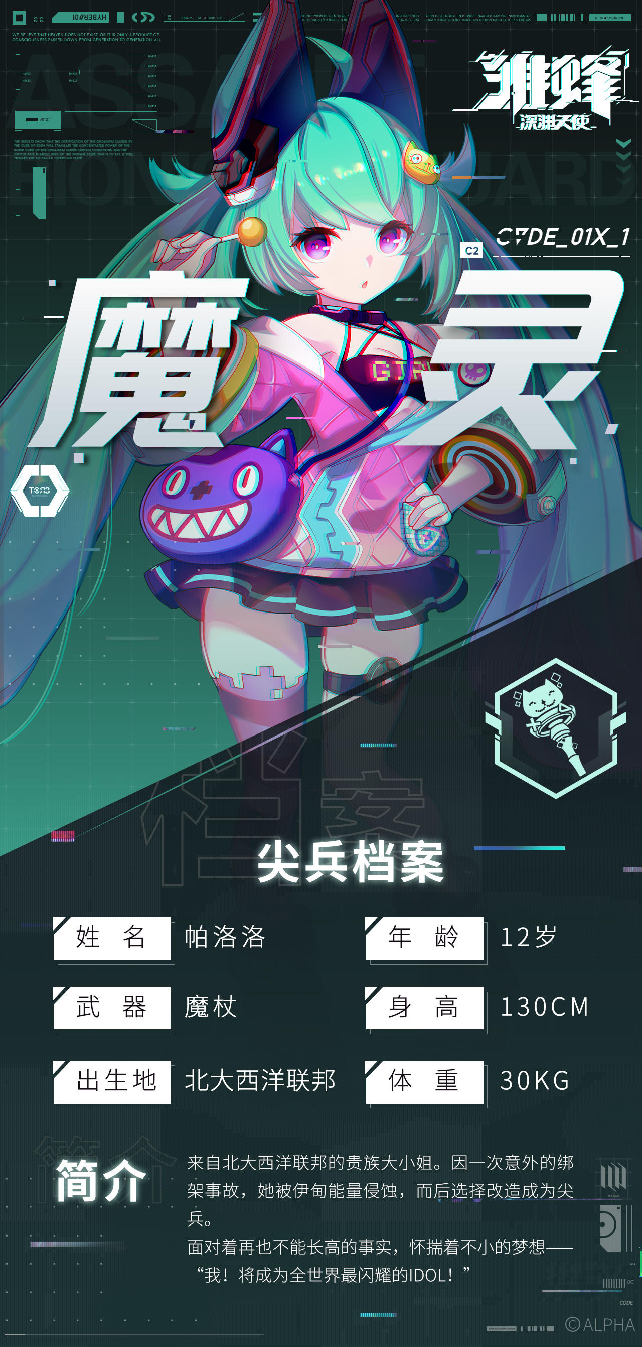 档案库 | 尖兵数据#序列002——魔灵