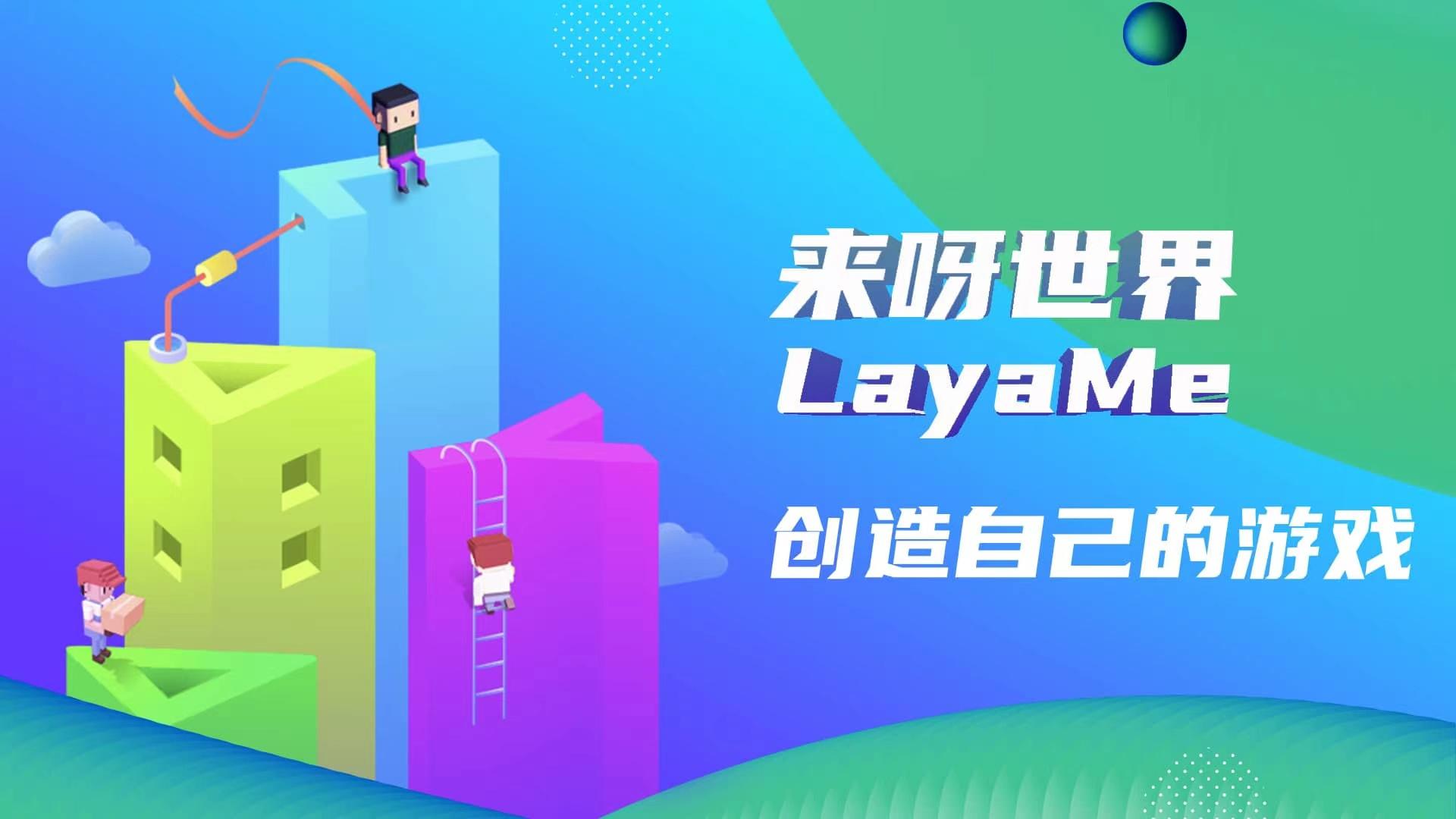 《来呀世界》【首测定档】叮咚、新年礼物请查收