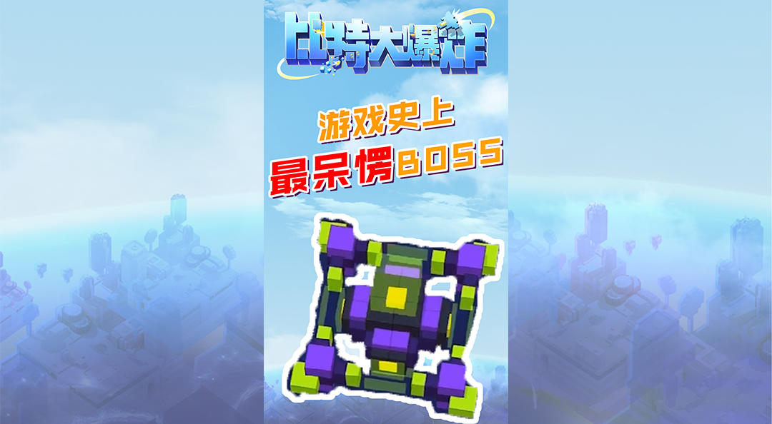 打败boss的不是机长的战斗力，而是他的嘴