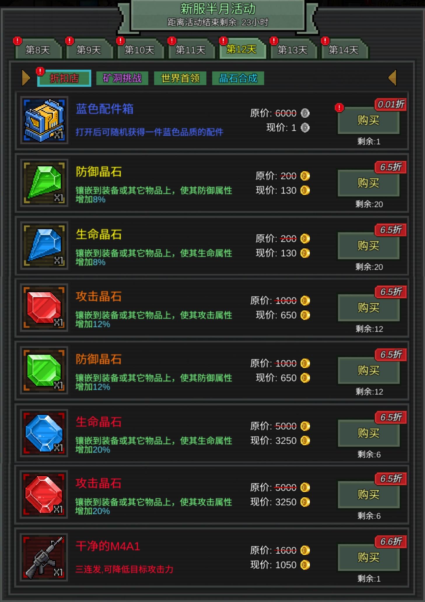 新服半月活动-第12天活动内容