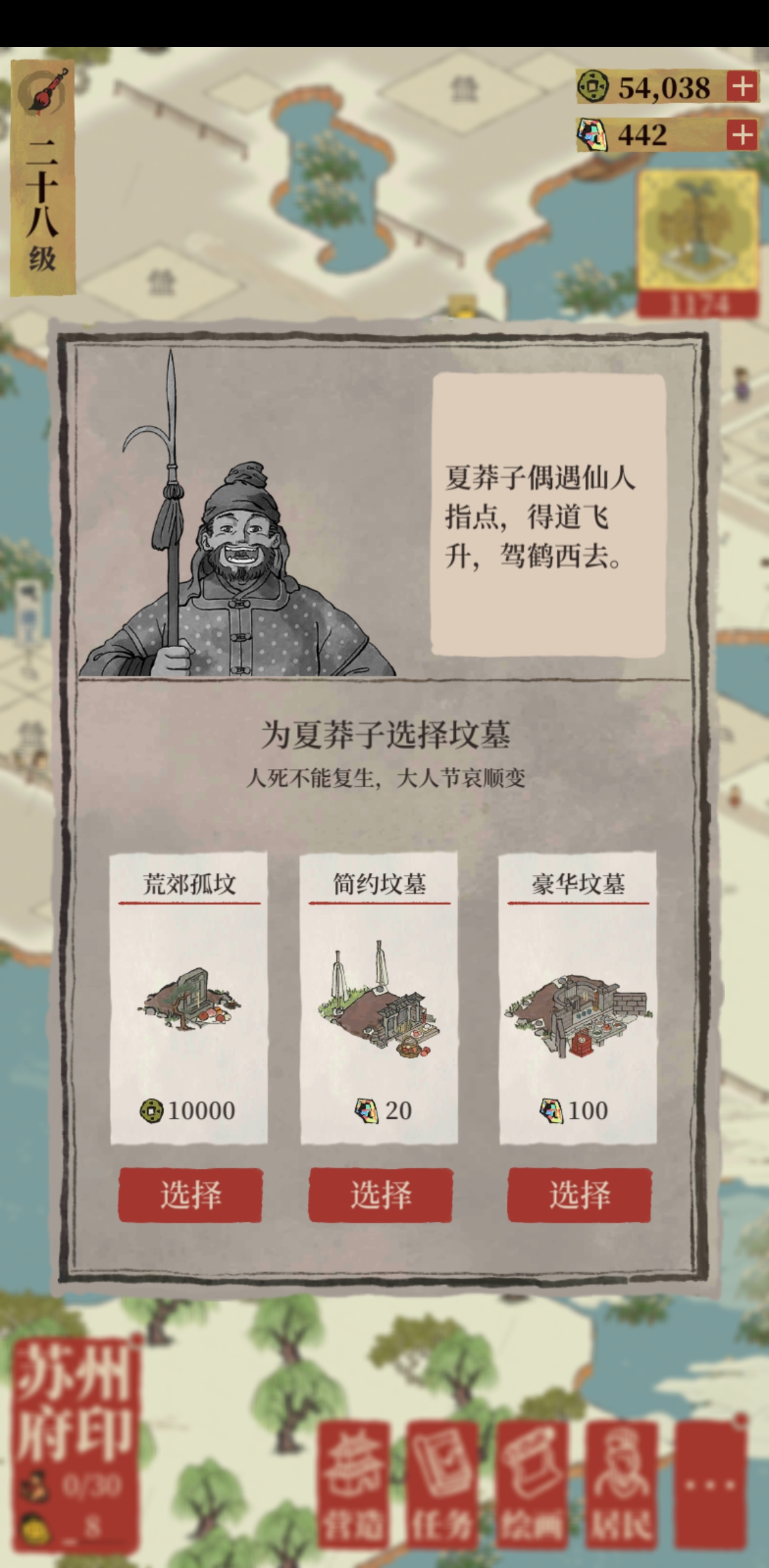 居民得道成仙了 为何还要安葬 江南百景图综合 Taptap 江南百景图社区