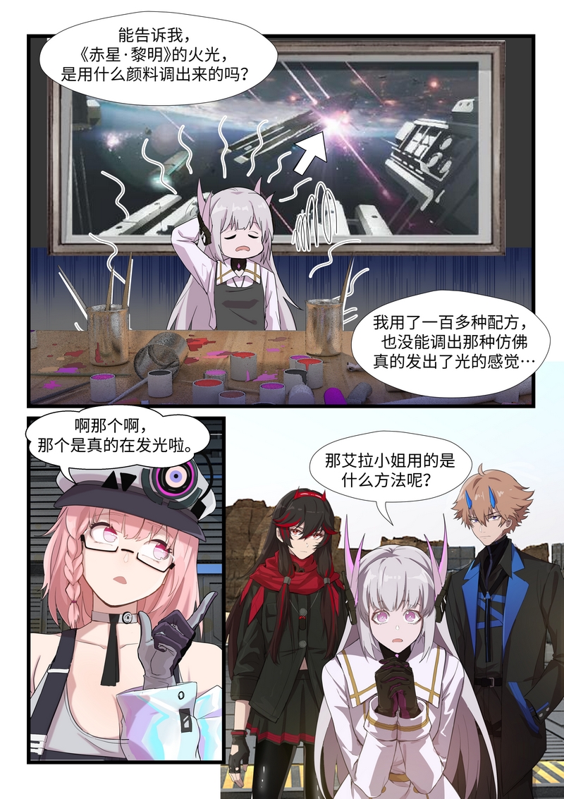 官方全彩漫画 外篇 色彩绽放 下 完结 战双帕弥什漫画站 Taptap 战双帕弥什社区