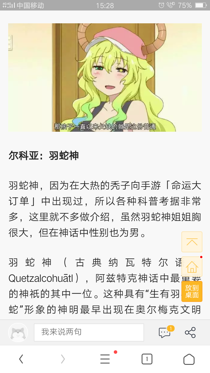 羽蛇神不是叫尔科亚吗 露科亚是种什么翻译 牧羊人之心综合 Taptap 牧羊人之心社区