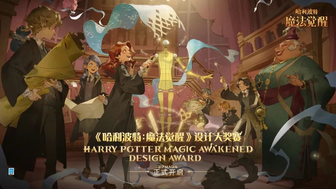 《哈利波特：魔法覺醒》設計大獎賽投稿入口今日開啟 - 第3張