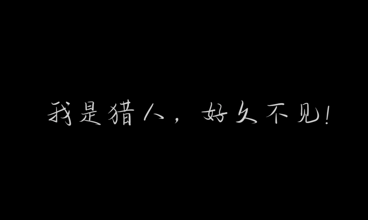 全网猎人集体泪目 《时空猎人3》玩家纪录片上线广受好评 - 第5张